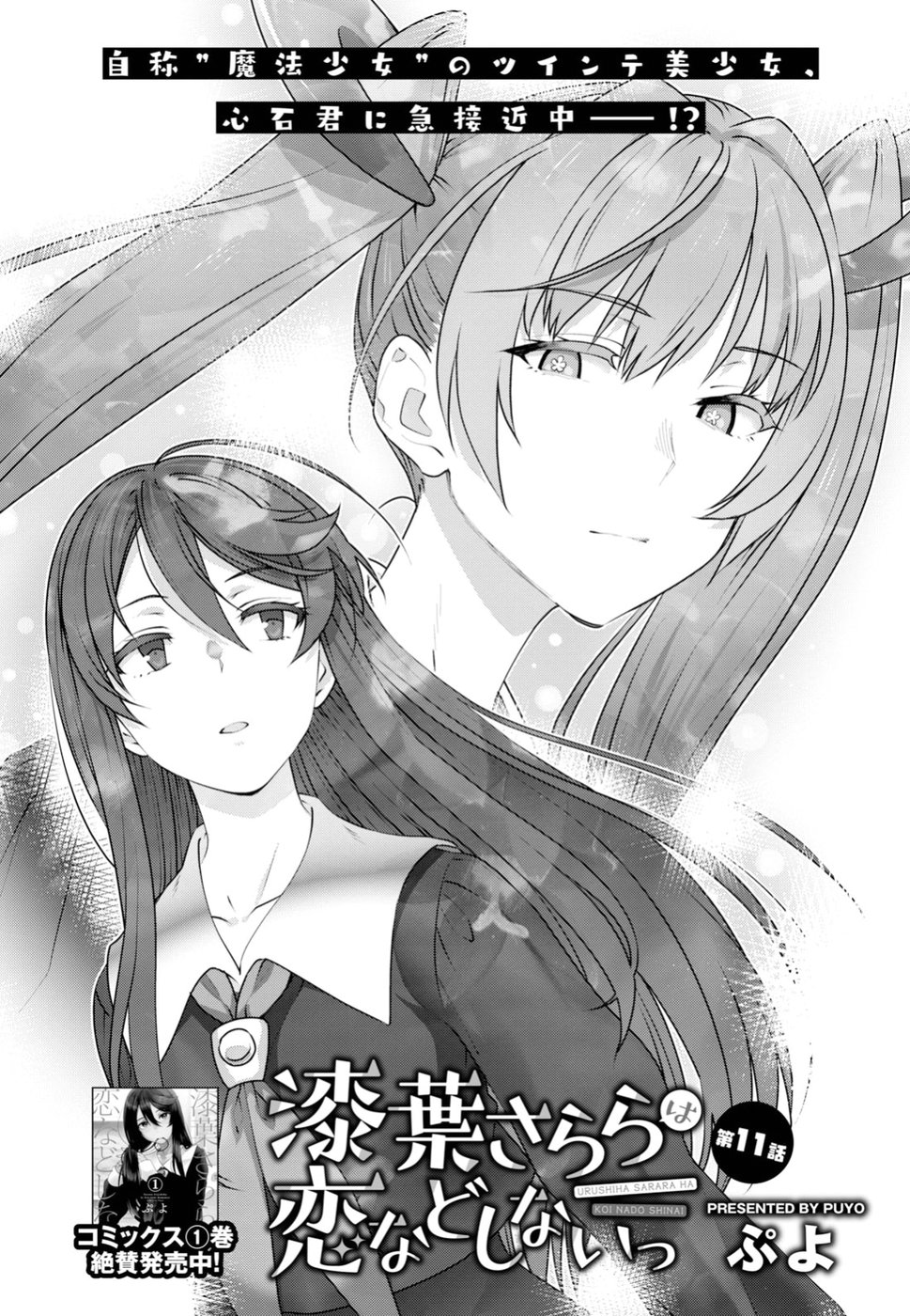 URUSHIHA SARARA WA KOI NADO SHINAI - raw - Chapter 11 - https://jpdd.ccdd.to/JPDD/49051505/f4t3dgem2ud.jpg