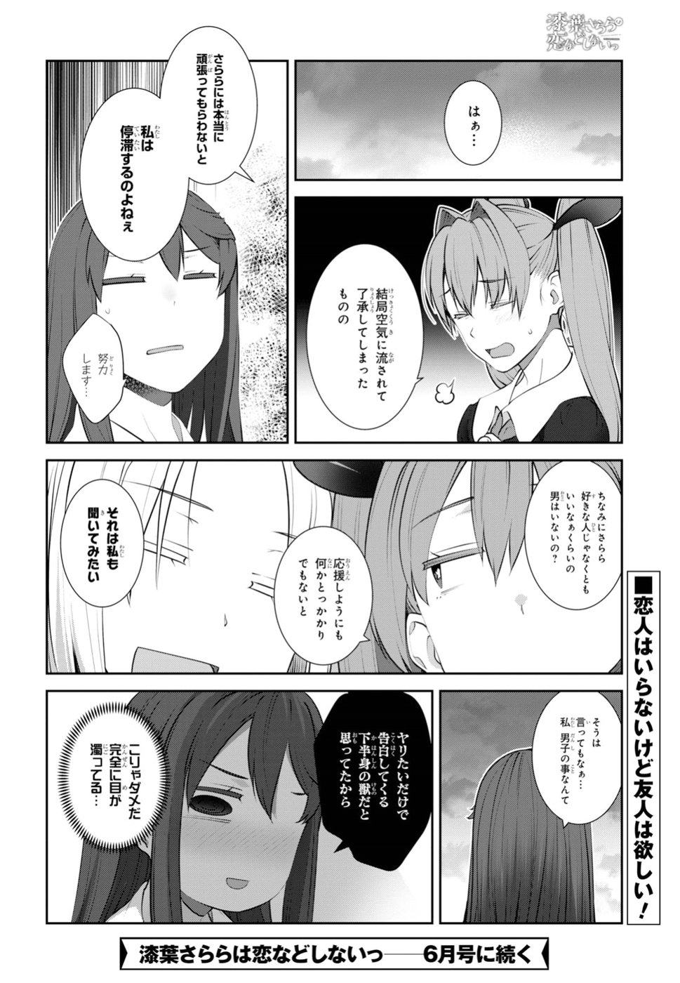 URUSHIHA SARARA WA KOI NADO SHINAI - raw - Chapter 15 - https://jpdd.ccdd.to/JPDD/49051505/fd4klilifoj.jpg