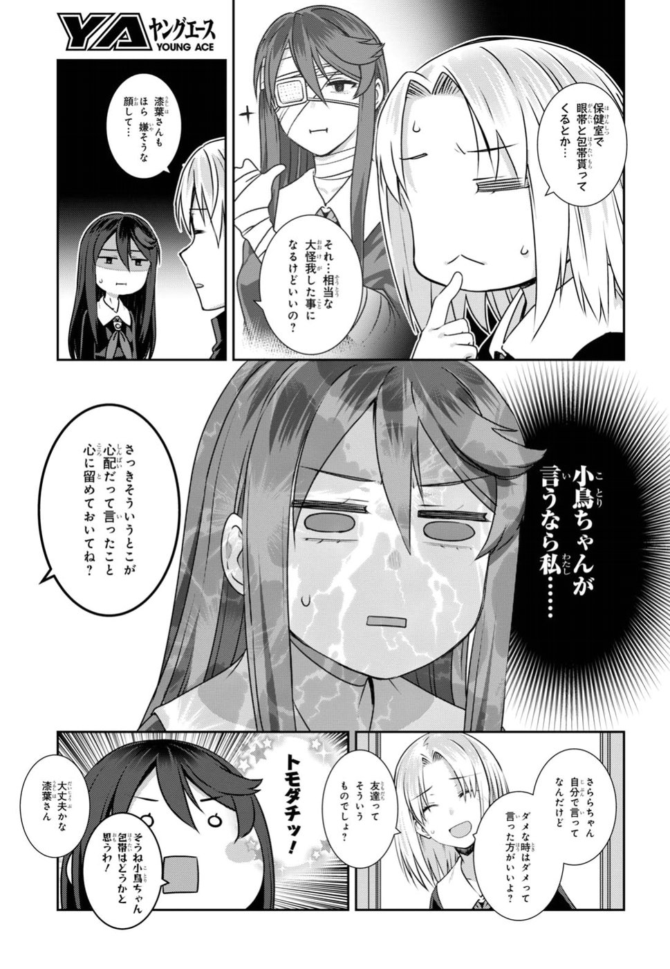 URUSHIHA SARARA WA KOI NADO SHINAI - raw - Chapter 9 - https://jpdd.ccdd.to/JPDD/49051505/g1kgrmsymou.jpg