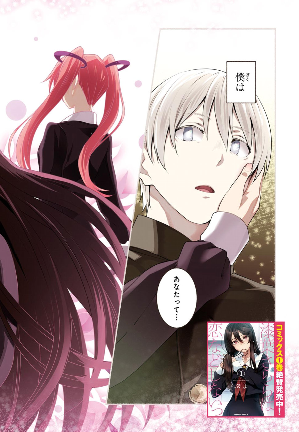 URUSHIHA SARARA WA KOI NADO SHINAI - raw - Chapter 9 - https://jpdd.ccdd.to/JPDD/49051505/g44tqahgkv4.jpg