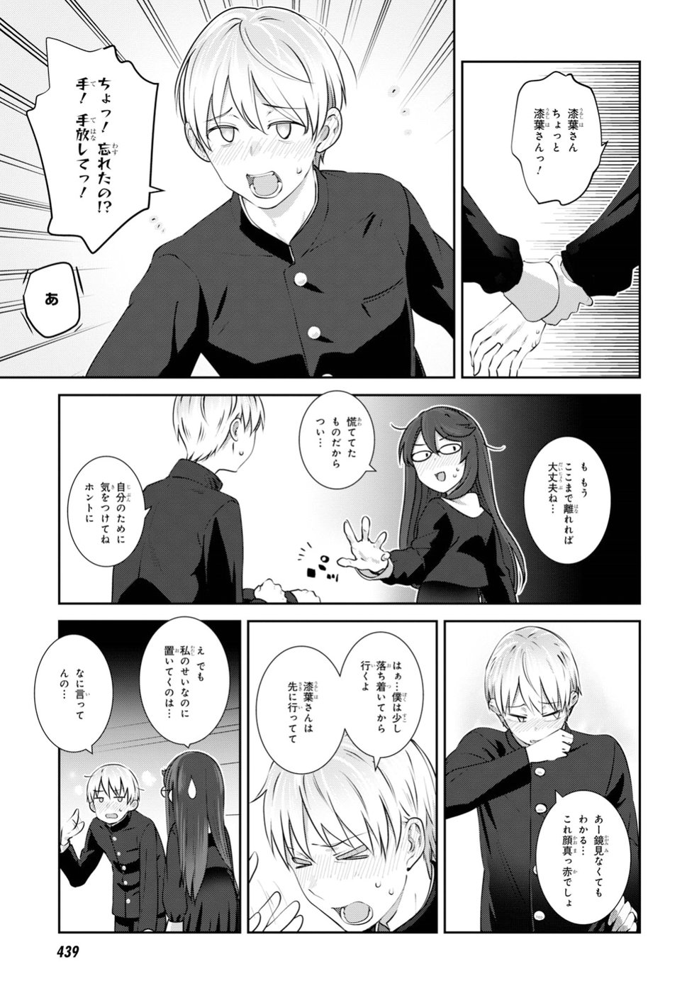 URUSHIHA SARARA WA KOI NADO SHINAI - raw - Chapter 10 - https://jpdd.ccdd.to/JPDD/49051505/gbkhl1pt0jh.jpg