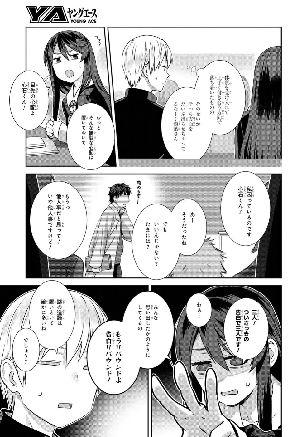 URUSHIHA SARARA WA KOI NADO SHINAI - raw - Chapter 9 - https://jpdd.ccdd.to/JPDD/49051505/gi2ueh3hx1w.jpg