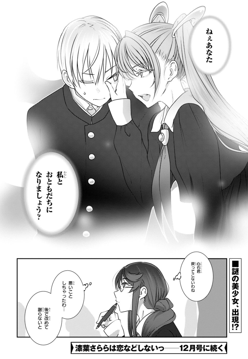 URUSHIHA SARARA WA KOI NADO SHINAI - raw - Chapter 10 - https://jpdd.ccdd.to/JPDD/49051505/hh5uykmkaca.jpg