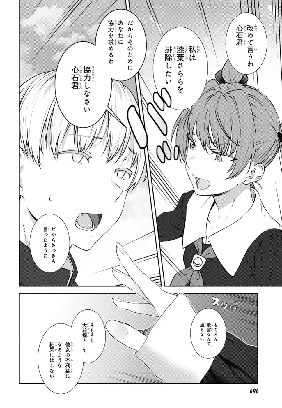 URUSHIHA SARARA WA KOI NADO SHINAI - raw - Chapter 12 - https://jpdd.ccdd.to/JPDD/49051505/j40b1u3p1yf.jpg