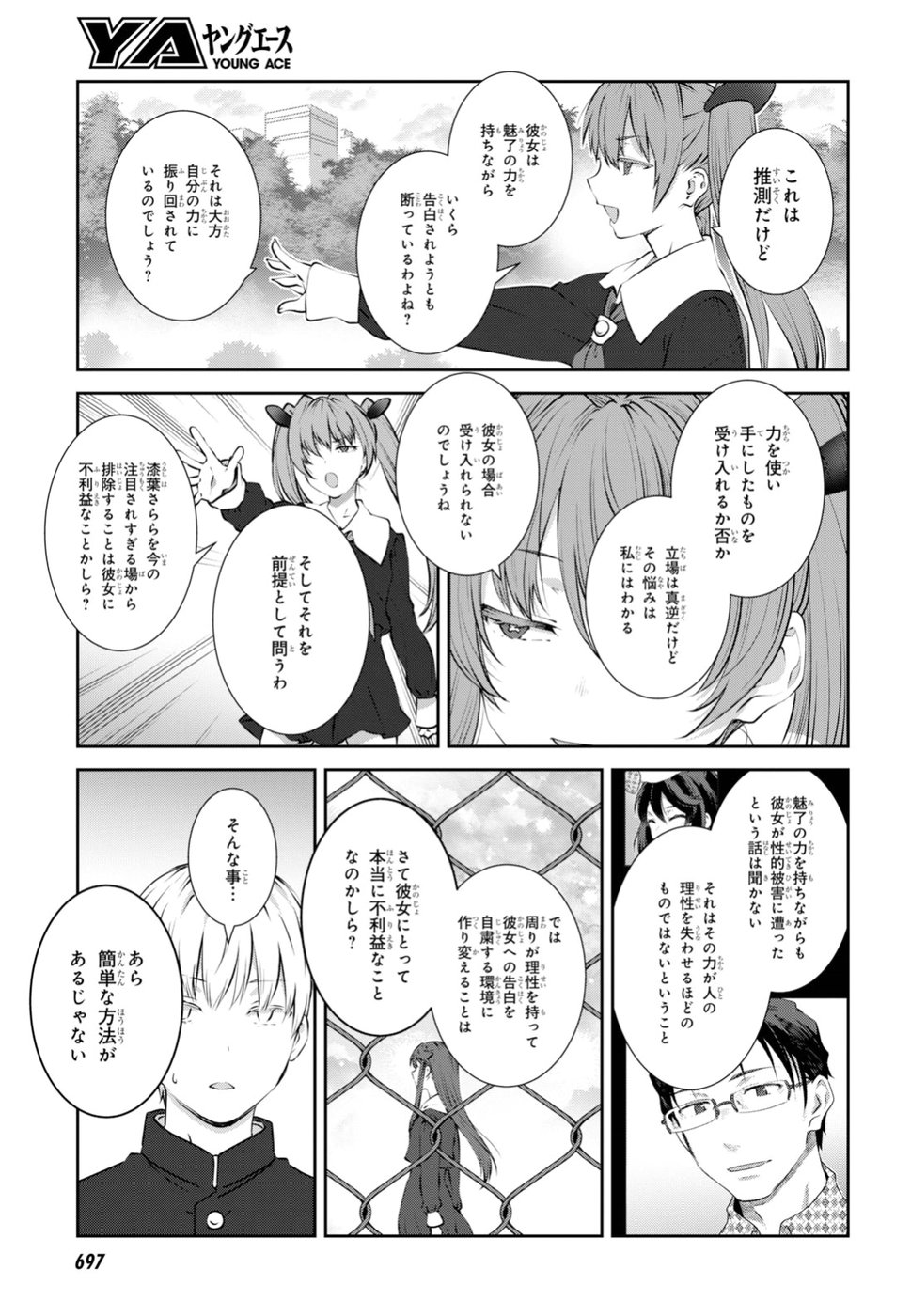 URUSHIHA SARARA WA KOI NADO SHINAI - raw - Chapter 12 - https://jpdd.ccdd.to/JPDD/49051505/jub1r5u1dij.jpg