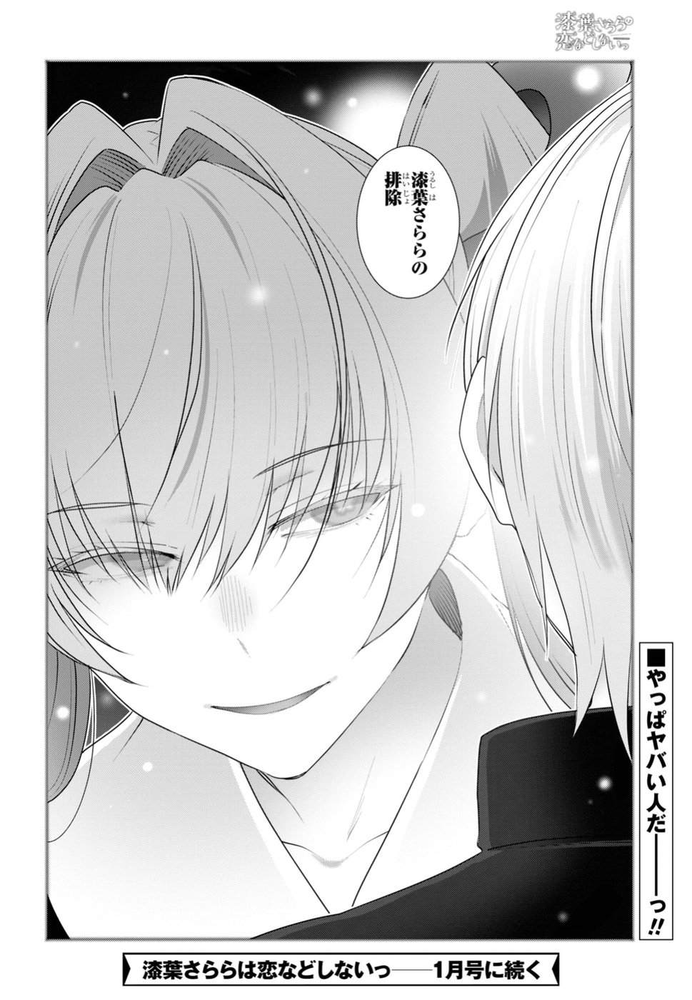 URUSHIHA SARARA WA KOI NADO SHINAI - raw - Chapter 11 - https://jpdd.ccdd.to/JPDD/49051505/kyl2l2f4ke5.jpg