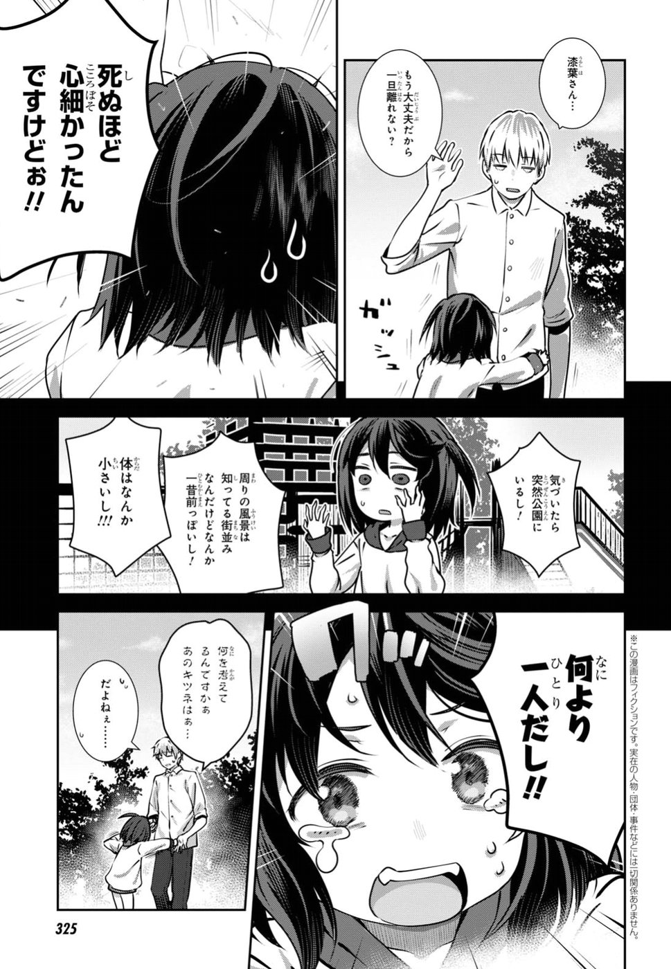 URUSHIHA SARARA WA KOI NADO SHINAI - raw - Chapter 8 - https://jpdd.ccdd.to/JPDD/49051505/l55nfopyukn.jpg