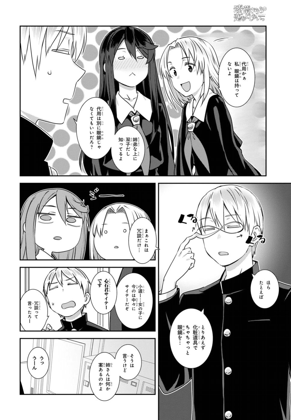 URUSHIHA SARARA WA KOI NADO SHINAI - raw - Chapter 9 - https://jpdd.ccdd.to/JPDD/49051505/mtdrdj0oivu.jpg