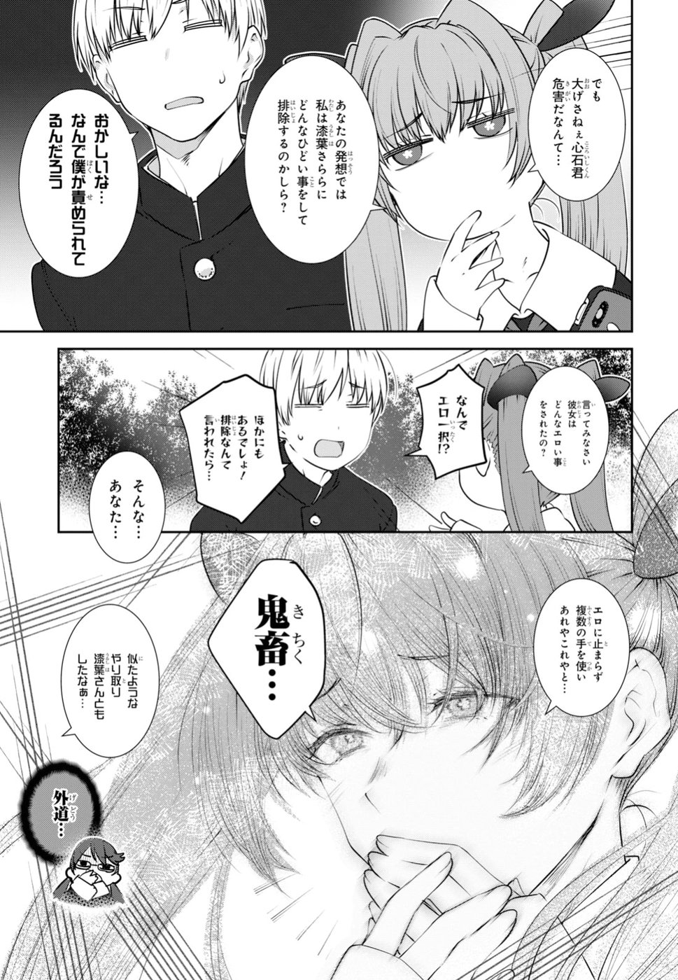 URUSHIHA SARARA WA KOI NADO SHINAI - raw - Chapter 12 - https://jpdd.ccdd.to/JPDD/49051505/mvh4hwtfxwz.jpg