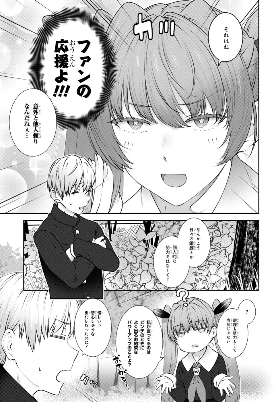 URUSHIHA SARARA WA KOI NADO SHINAI - raw - Chapter 12 - https://jpdd.ccdd.to/JPDD/49051505/ornh5iy3d0k.jpg