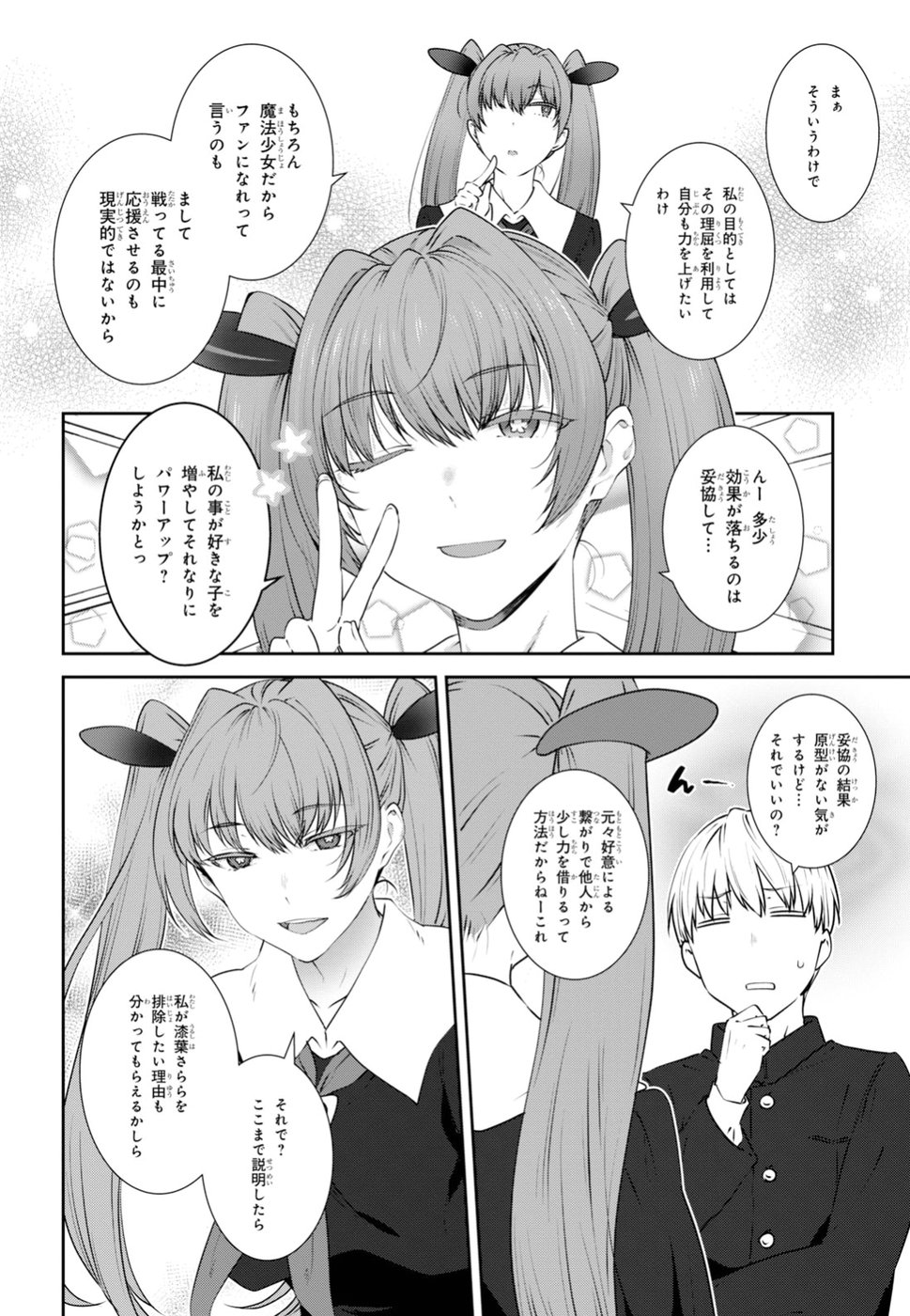 URUSHIHA SARARA WA KOI NADO SHINAI - raw - Chapter 12 - https://jpdd.ccdd.to/JPDD/49051505/qglljjzj03q.jpg