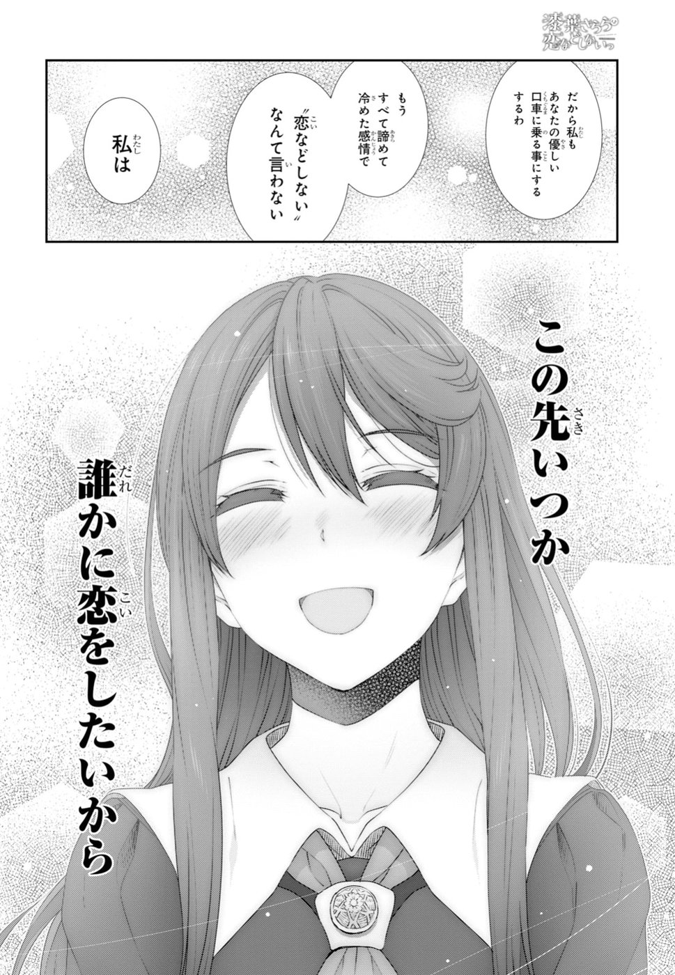 URUSHIHA SARARA WA KOI NADO SHINAI - raw - Chapter 15 - https://jpdd.ccdd.to/JPDD/49051505/rn5w54mx1e4.jpg
