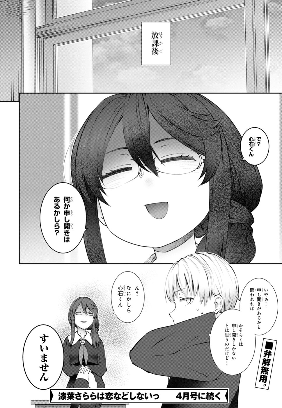 URUSHIHA SARARA WA KOI NADO SHINAI - raw - Chapter 13 - https://jpdd.ccdd.to/JPDD/49051505/ti5omcqfdjl.jpg