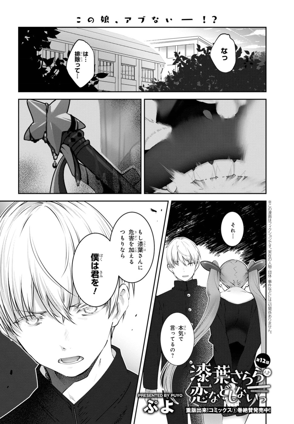 URUSHIHA SARARA WA KOI NADO SHINAI - raw - Chapter 12 - https://jpdd.ccdd.to/JPDD/49051505/ubqjcmmsdov.jpg