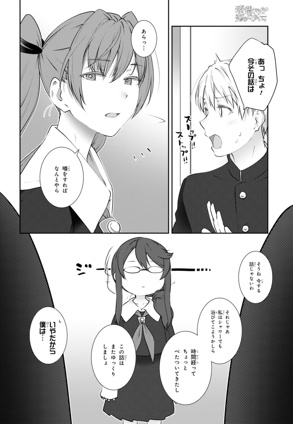 URUSHIHA SARARA WA KOI NADO SHINAI - raw - Chapter 12 - https://jpdd.ccdd.to/JPDD/49051505/ujcmcm5n03w.jpg