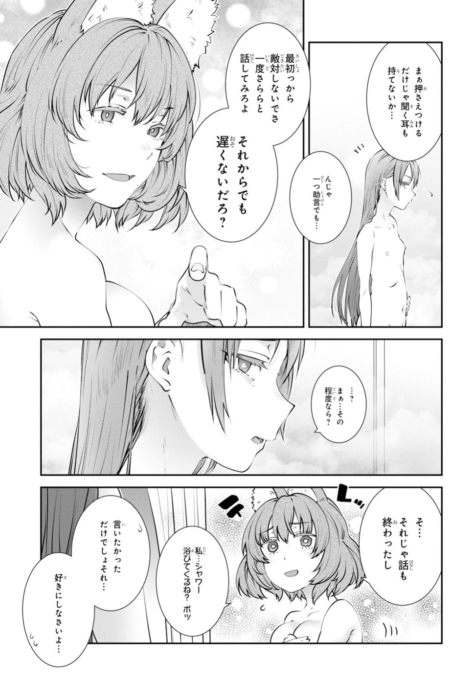 URUSHIHA SARARA WA KOI NADO SHINAI - raw - Chapter 13 - https://jpdd.ccdd.to/JPDD/49051505/vshssjkva5j.jpg