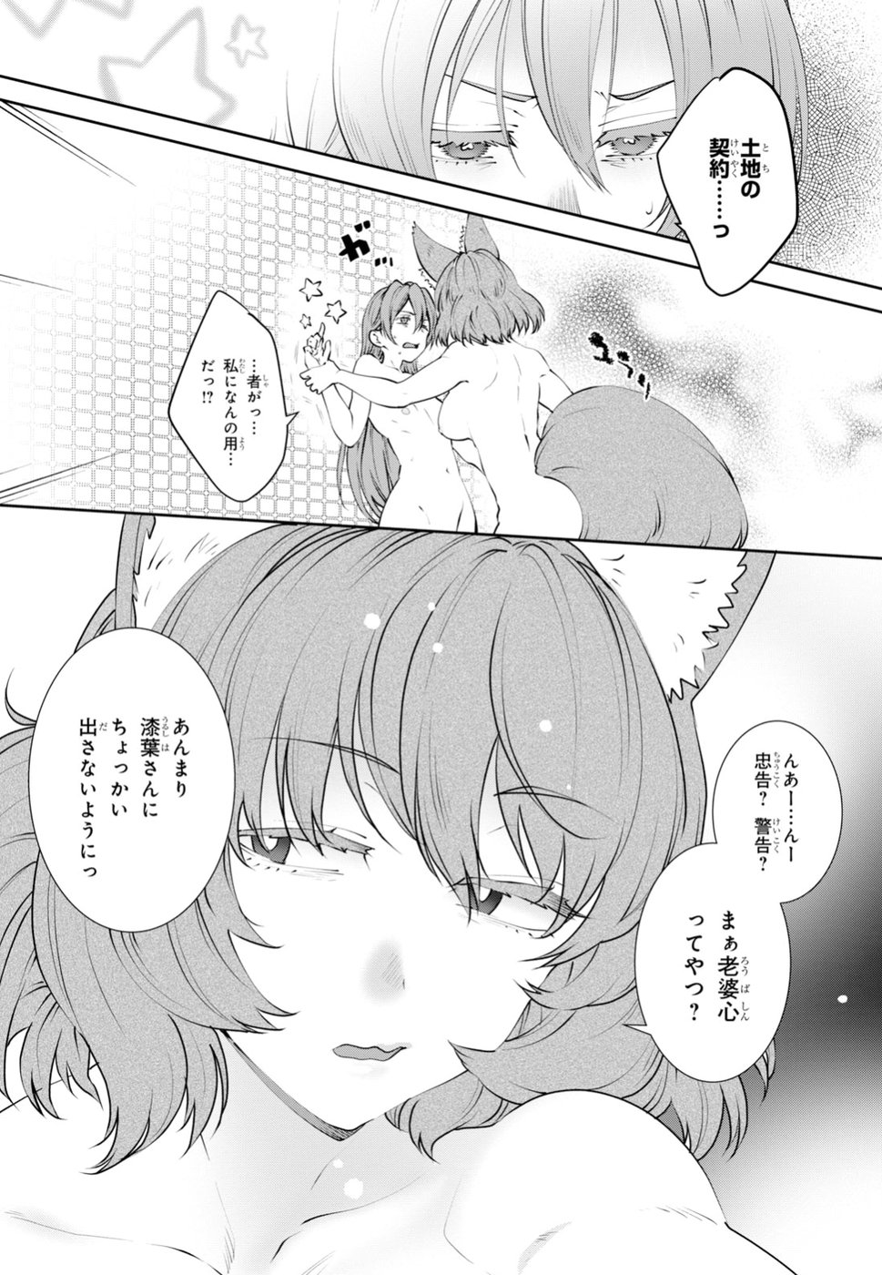 URUSHIHA SARARA WA KOI NADO SHINAI - raw - Chapter 13 - https://jpdd.ccdd.to/JPDD/49051505/vvume13dl1q.jpg