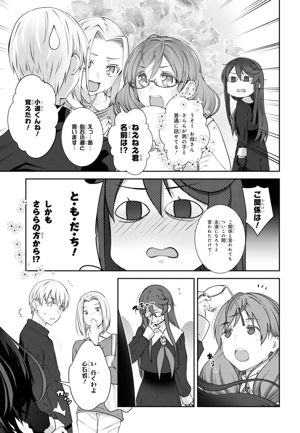 URUSHIHA SARARA WA KOI NADO SHINAI - raw - Chapter 10 - https://jpdd.ccdd.to/JPDD/49051505/vyqwuznlkgx.jpg
