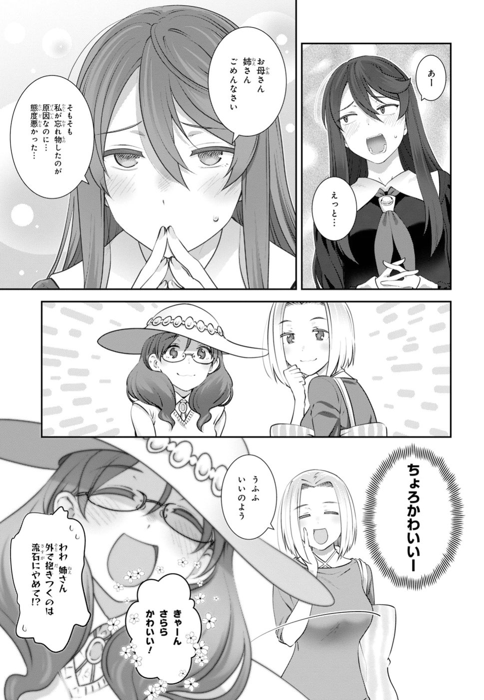 URUSHIHA SARARA WA KOI NADO SHINAI - raw - Chapter 10 - https://jpdd.ccdd.to/JPDD/49051505/xxh0xltpfsp.jpg