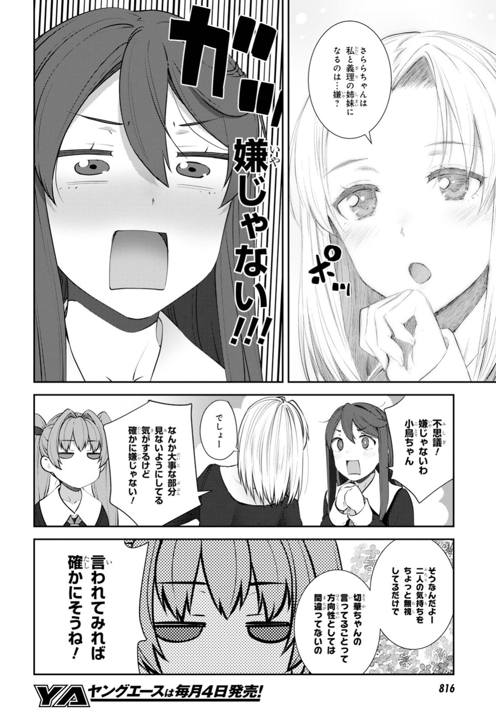 URUSHIHA SARARA WA KOI NADO SHINAI - raw - Chapter 15 - https://jpdd.ccdd.to/JPDD/49051505/yi3ltqn1hqi.jpg