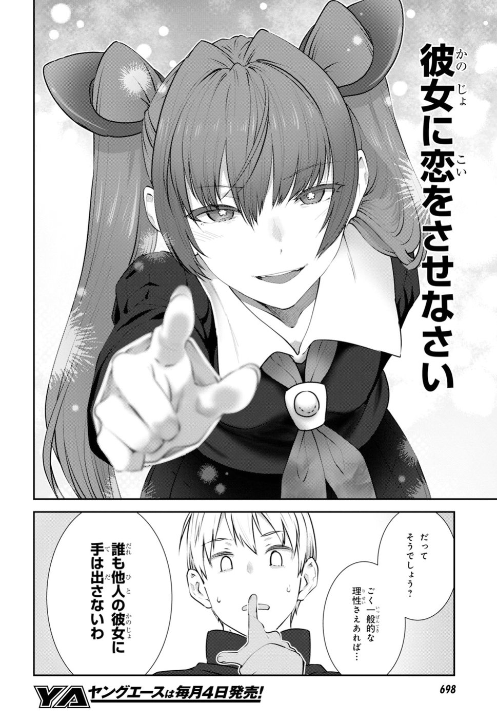 URUSHIHA SARARA WA KOI NADO SHINAI - raw - Chapter 12 - https://jpdd.ccdd.to/JPDD/49051505/yikrzot0nl0.jpg