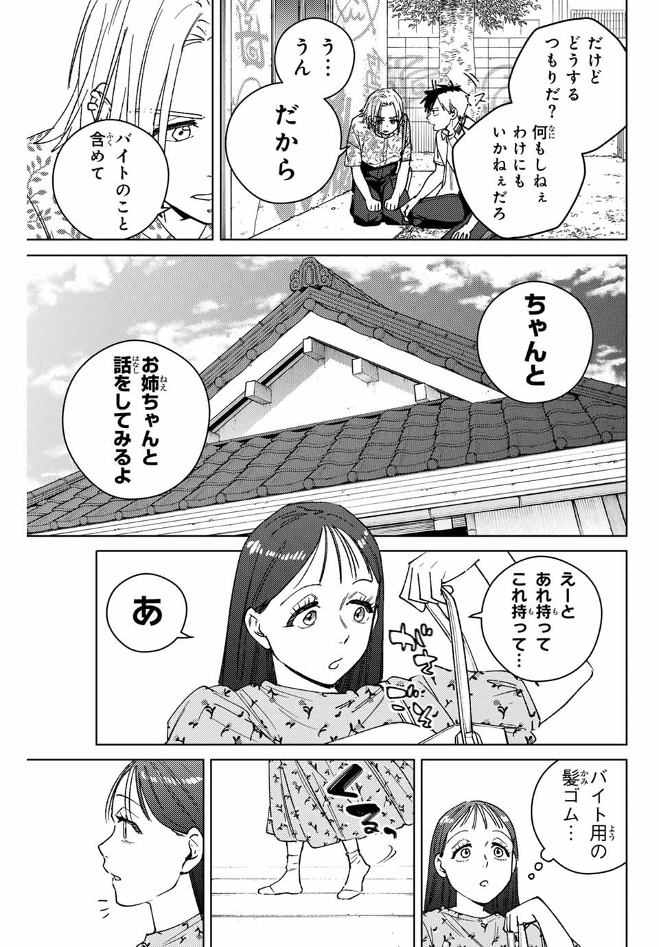 WIND BREAKER - raw - Chapter 175 - https://jpdd.ccdd.to/JPDD/49051604/0fccxcjxmew.jpg