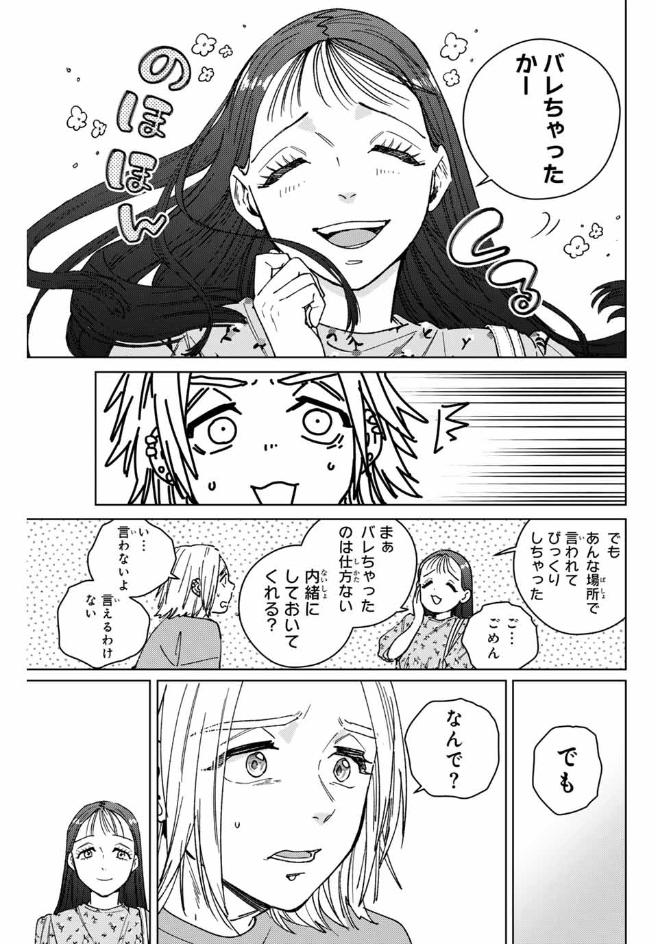 WIND BREAKER - raw - Chapter 175 - https://jpdd.ccdd.to/JPDD/49051604/0onfq30igdh.jpg