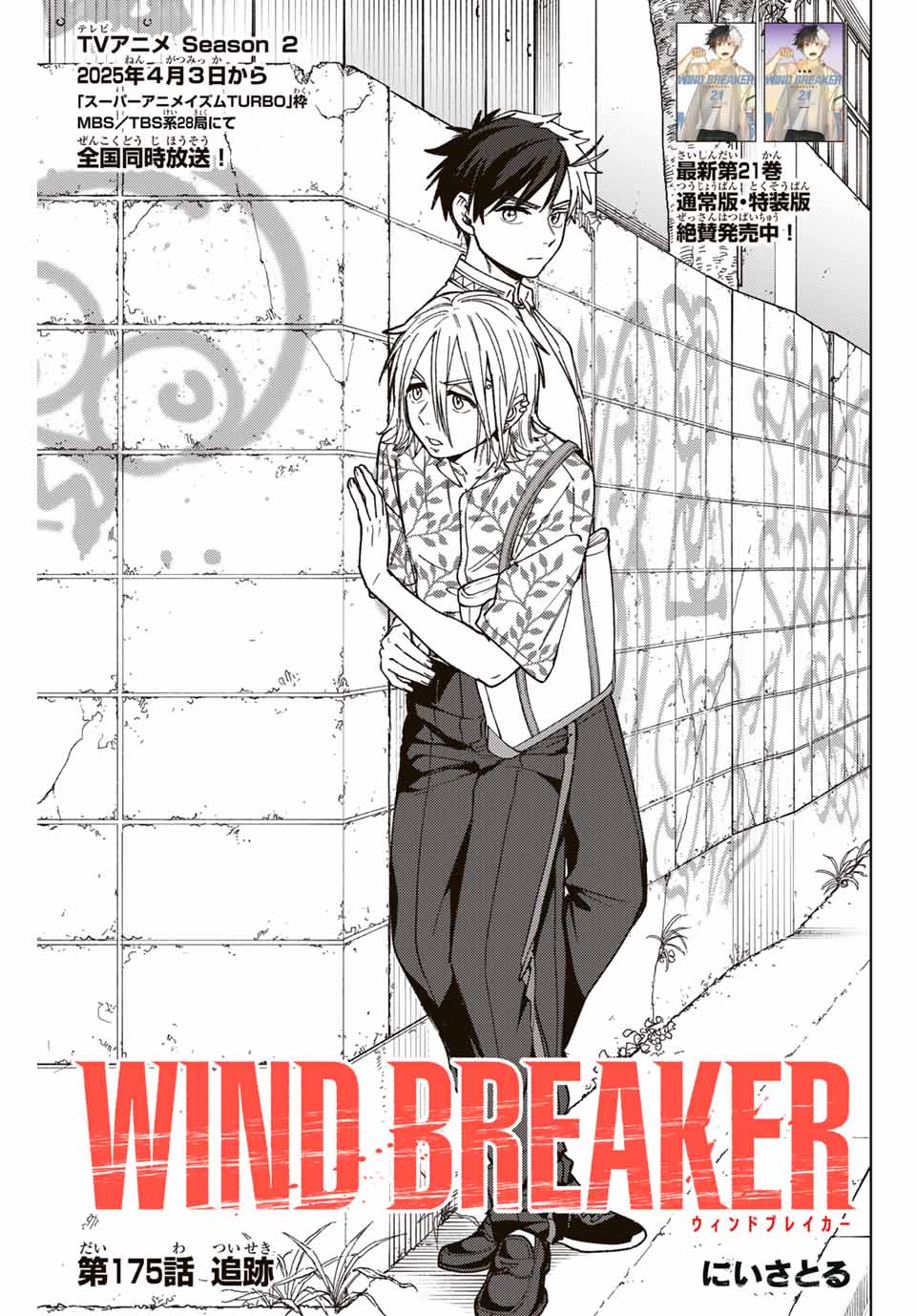 WIND BREAKER - raw - Chapter 175 - https://jpdd.ccdd.to/JPDD/49051604/15ew1syn02a.jpg