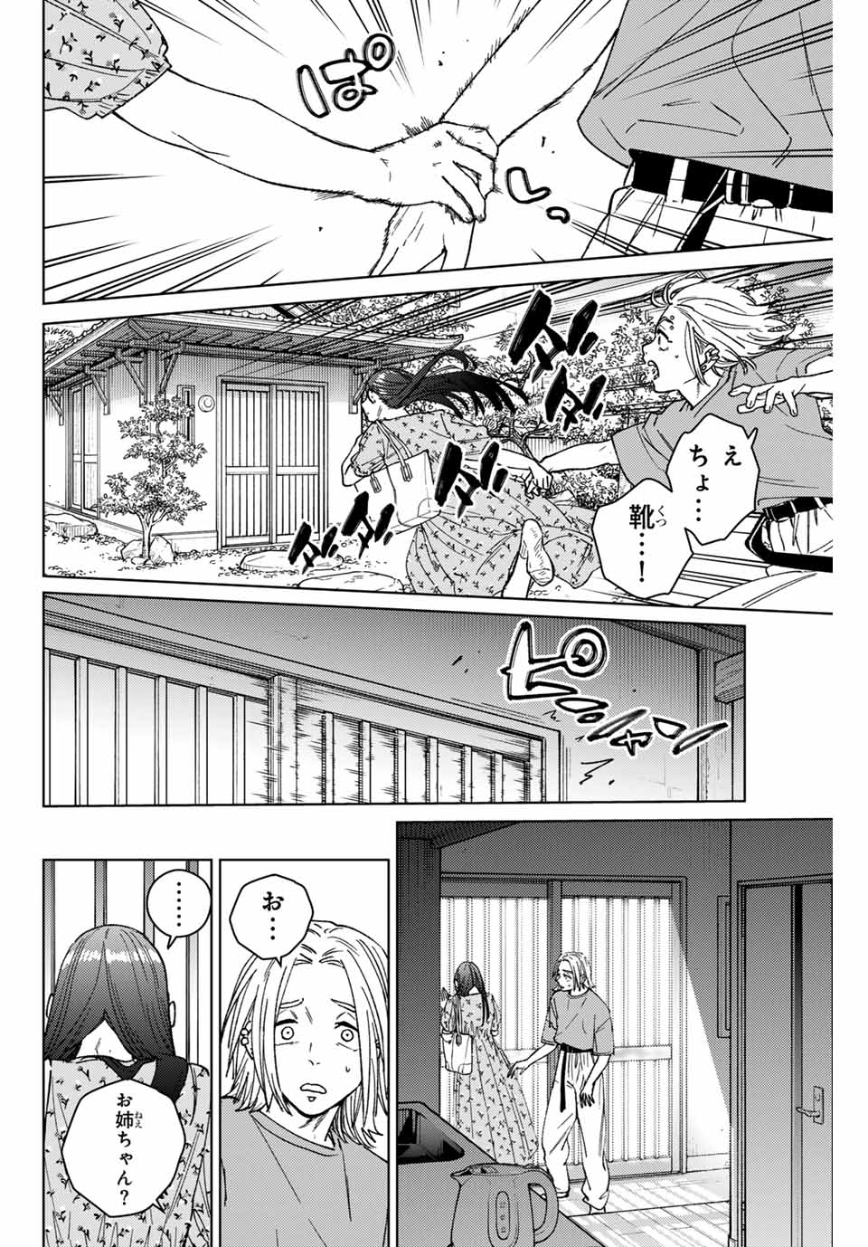 WIND BREAKER - raw - Chapter 175 - https://jpdd.ccdd.to/JPDD/49051604/35hy4hvho30.jpg