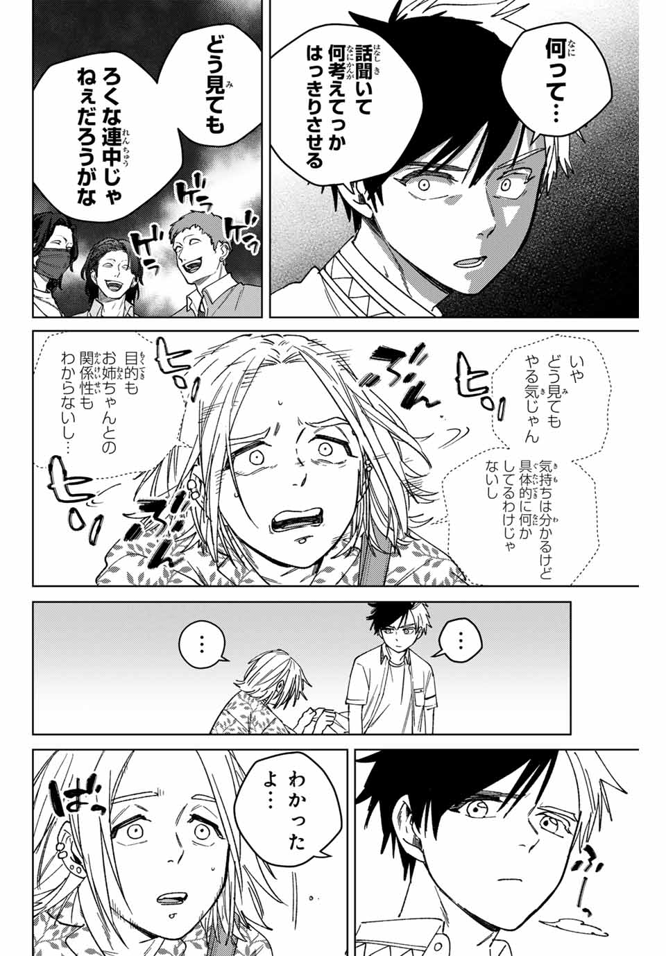 WIND BREAKER - raw - Chapter 175 - https://jpdd.ccdd.to/JPDD/49051604/dqc0yvoklgc.jpg
