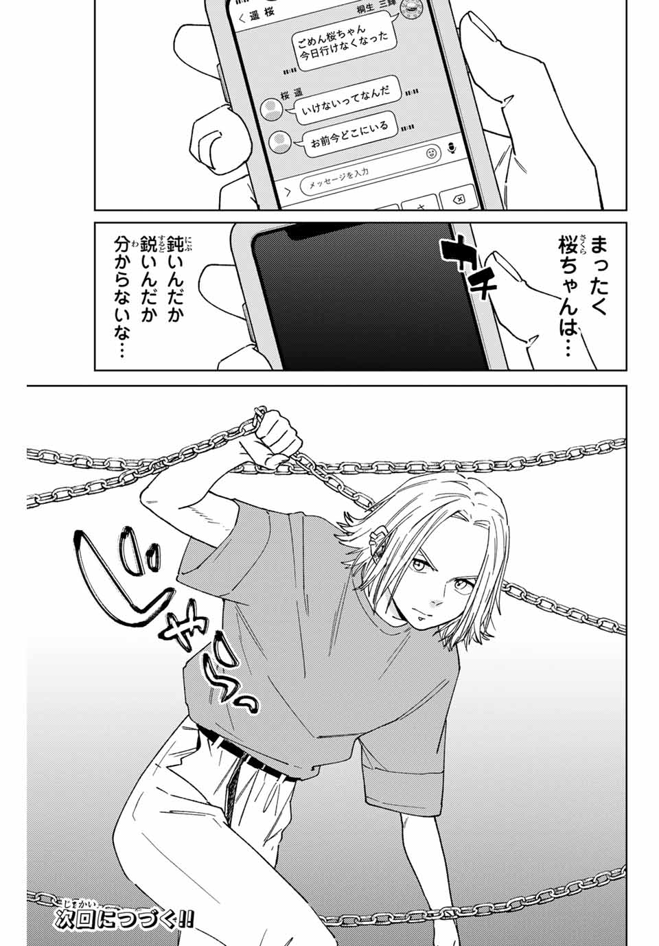WIND BREAKER - raw - Chapter 175 - https://jpdd.ccdd.to/JPDD/49051604/ijf2iospwur.jpg