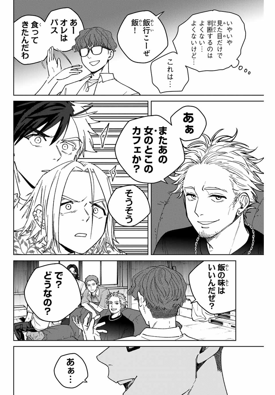 WIND BREAKER - raw - Chapter 175 - https://jpdd.ccdd.to/JPDD/49051604/irencre5w3w.jpg