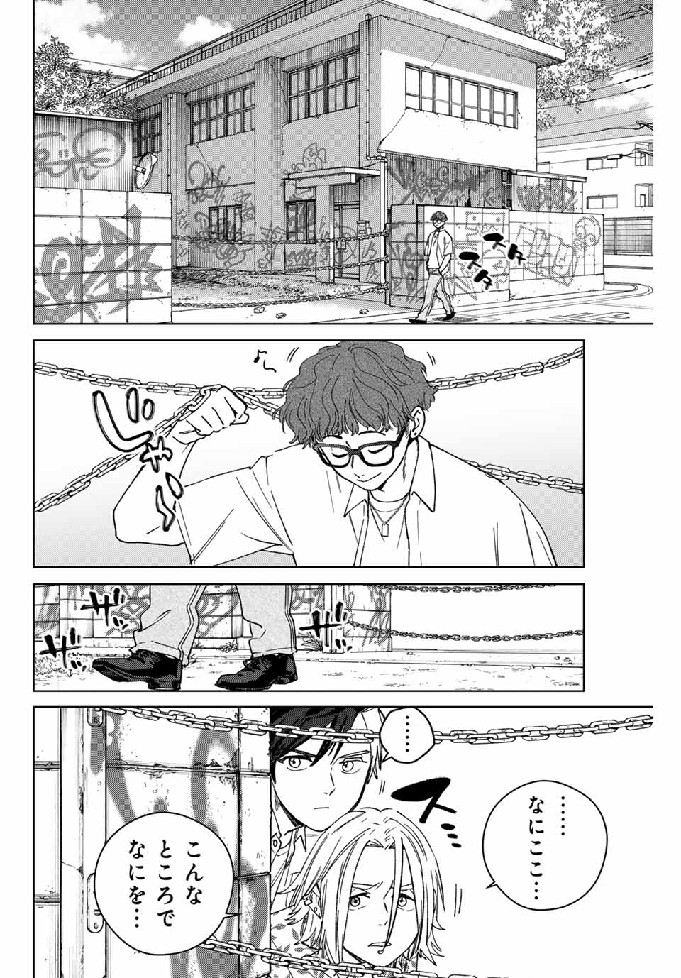 WIND BREAKER - raw - Chapter 175 - https://jpdd.ccdd.to/JPDD/49051604/njervs0ilwa.jpg