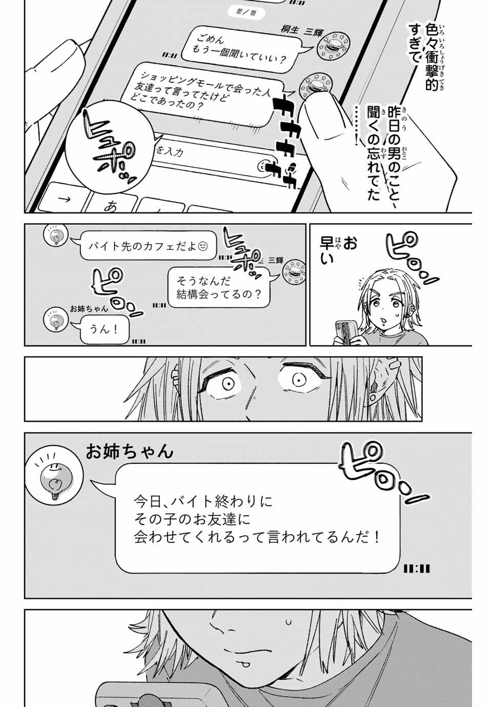 WIND BREAKER - raw - Chapter 175 - https://jpdd.ccdd.to/JPDD/49051604/sqwvuf1ifqb.jpg