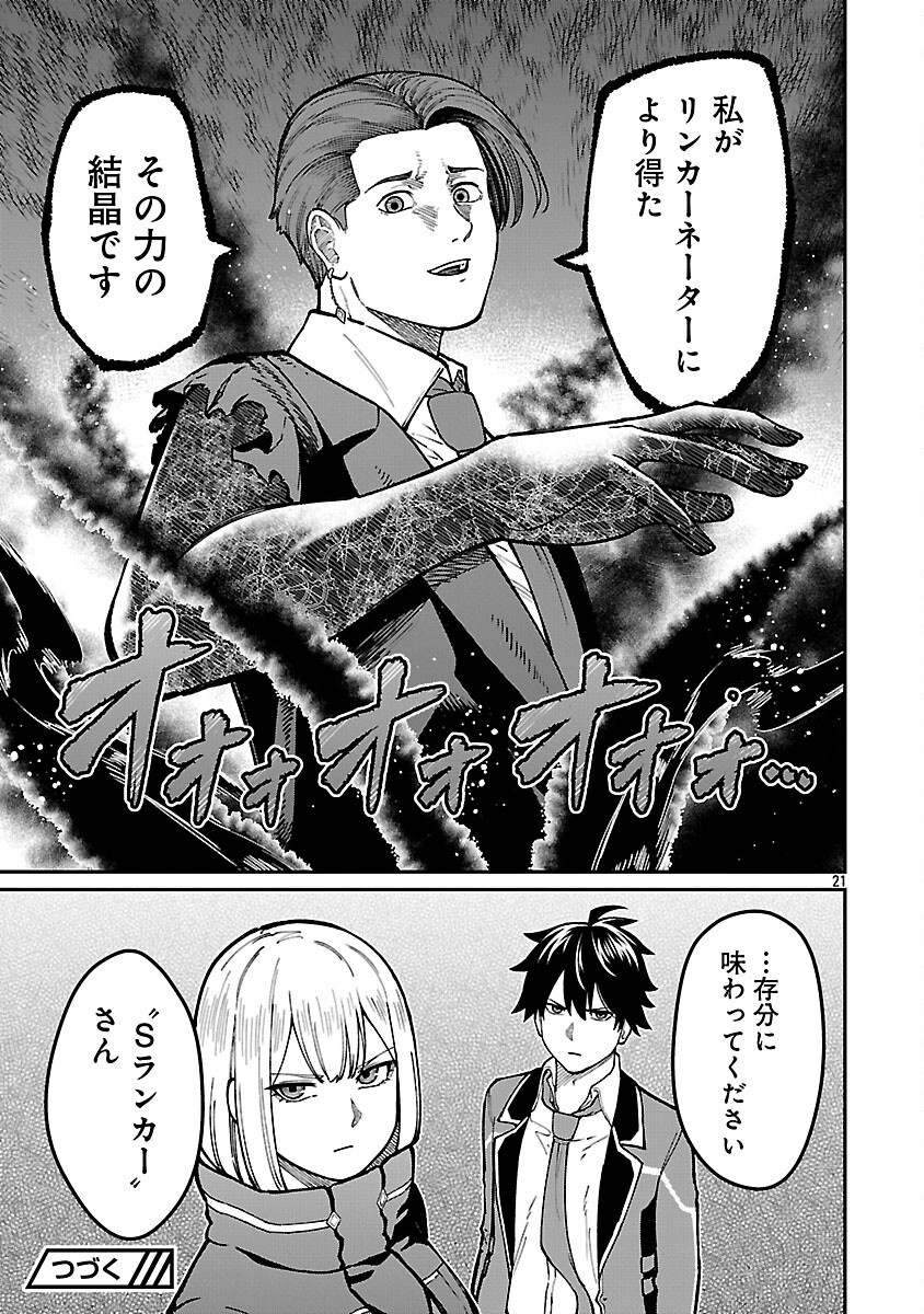 SAIKYOU NO MAOU NI KITAERARETA YUUSHA, ISEKAI KIKANSHA-TACHI NO GAKUEN DE MUSOU SURU - raw - Chapter 34 - https://jpdd.ccdd.to/JPDD/49052304/03v3t11thia.png