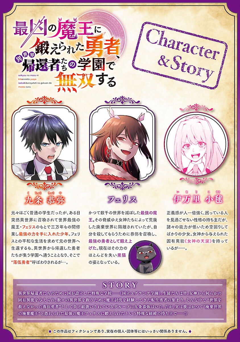SAIKYOU NO MAOU NI KITAERARETA YUUSHA, ISEKAI KIKANSHA-TACHI NO GAKUEN DE MUSOU SURU - raw - Chapter 34 - https://jpdd.ccdd.to/JPDD/49052304/44utsrzxocm.png