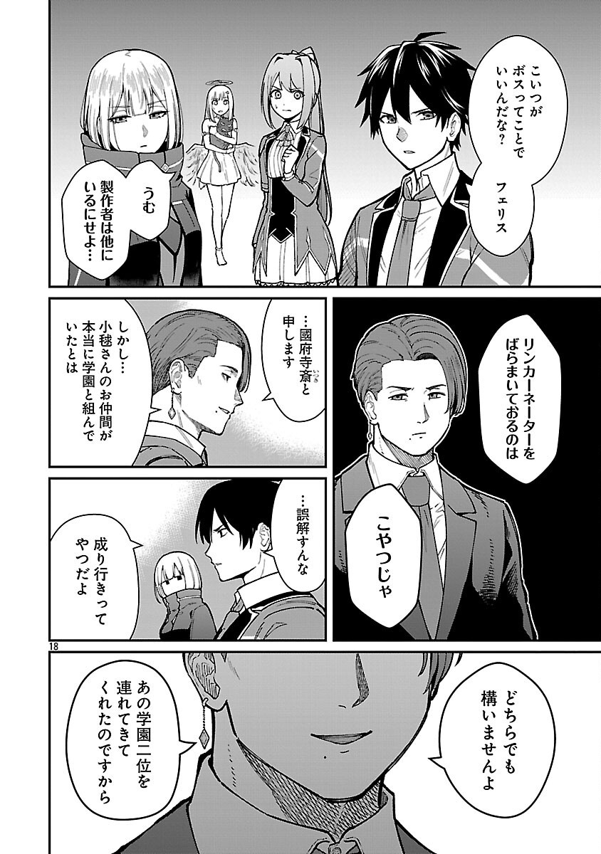 SAIKYOU NO MAOU NI KITAERARETA YUUSHA, ISEKAI KIKANSHA-TACHI NO GAKUEN DE MUSOU SURU - raw - Chapter 34 - https://jpdd.ccdd.to/JPDD/49052304/fp0422ymwek.png