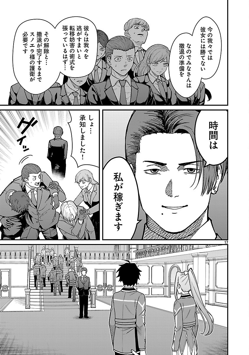 SAIKYOU NO MAOU NI KITAERARETA YUUSHA, ISEKAI KIKANSHA-TACHI NO GAKUEN DE MUSOU SURU - raw - Chapter 34 - https://jpdd.ccdd.to/JPDD/49052304/grnj1ryw11s.png