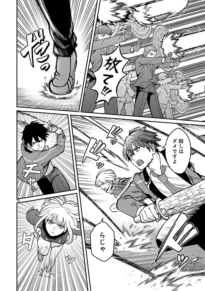 SAIKYOU NO MAOU NI KITAERARETA YUUSHA, ISEKAI KIKANSHA-TACHI NO GAKUEN DE MUSOU SURU - raw - Chapter 34 - https://jpdd.ccdd.to/JPDD/49052304/kypxkbzdr5p.png