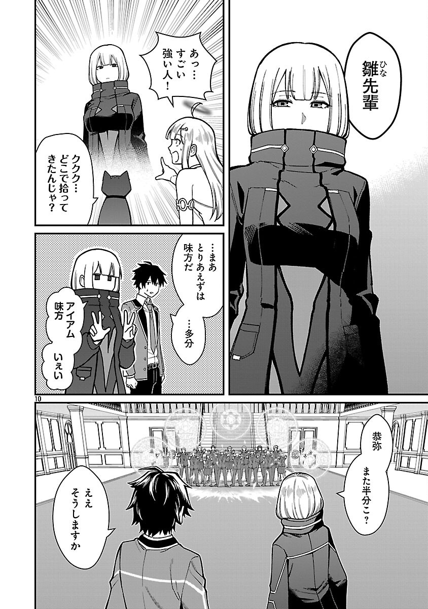 SAIKYOU NO MAOU NI KITAERARETA YUUSHA, ISEKAI KIKANSHA-TACHI NO GAKUEN DE MUSOU SURU - raw - Chapter 34 - https://jpdd.ccdd.to/JPDD/49052304/lolkqwsxgff.png
