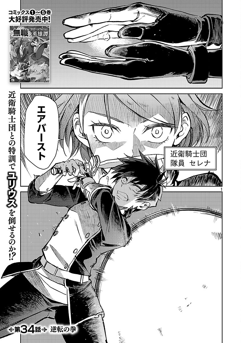 CLASS ”MUSHOKU” NO EIYUUTAN - raw - Chapter 34 - https://jpdd.ccdd.to/JPDD/49052304/omi2urp0dfm.png