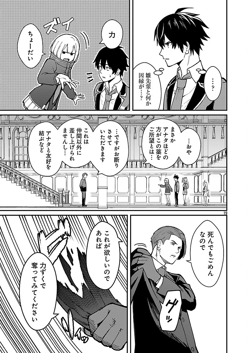 SAIKYOU NO MAOU NI KITAERARETA YUUSHA, ISEKAI KIKANSHA-TACHI NO GAKUEN DE MUSOU SURU - raw - Chapter 34 - https://jpdd.ccdd.to/JPDD/49052304/plkyqzsu5dq.png