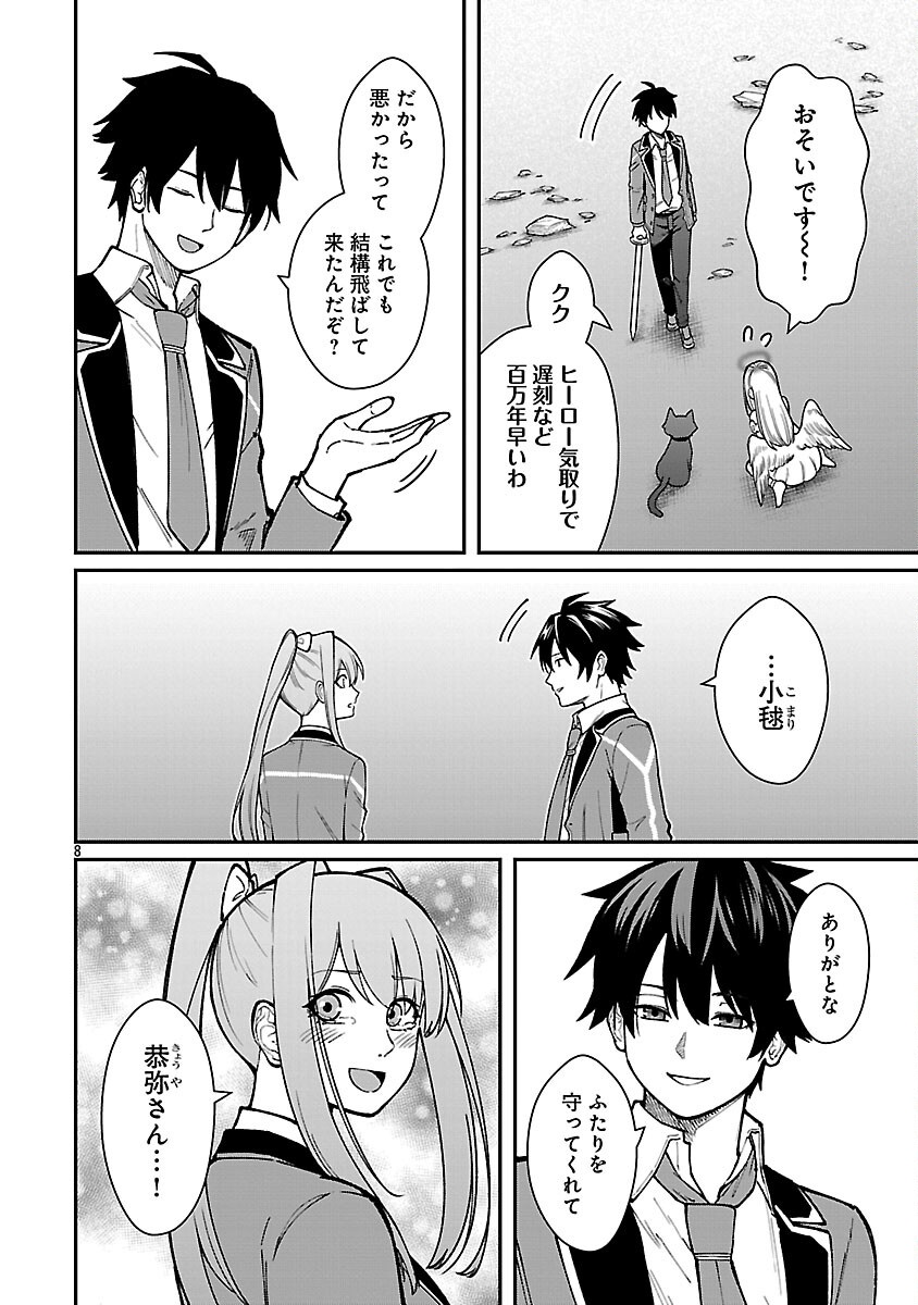 SAIKYOU NO MAOU NI KITAERARETA YUUSHA, ISEKAI KIKANSHA-TACHI NO GAKUEN DE MUSOU SURU - raw - Chapter 34 - https://jpdd.ccdd.to/JPDD/49052304/shwzxhf2moz.png