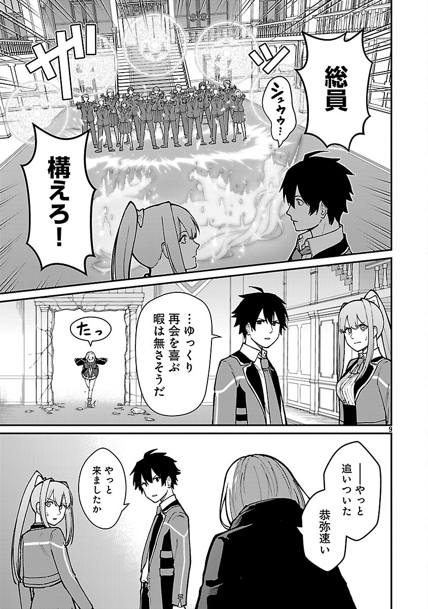 SAIKYOU NO MAOU NI KITAERARETA YUUSHA, ISEKAI KIKANSHA-TACHI NO GAKUEN DE MUSOU SURU - raw - Chapter 34 - https://jpdd.ccdd.to/JPDD/49052304/vngqv0uwozf.png