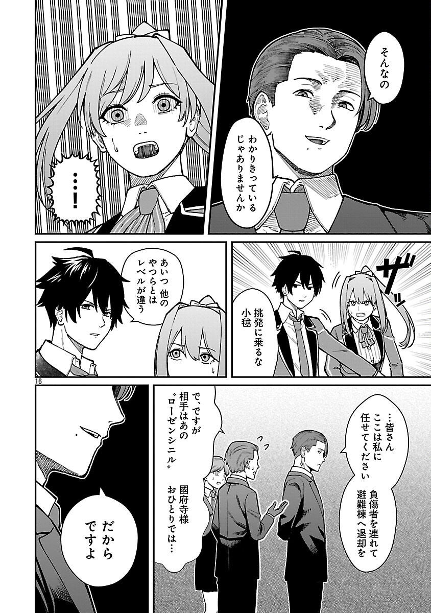 SAIKYOU NO MAOU NI KITAERARETA YUUSHA, ISEKAI KIKANSHA-TACHI NO GAKUEN DE MUSOU SURU - raw - Chapter 34 - https://jpdd.ccdd.to/JPDD/49052304/w3auxhxsr0o.png