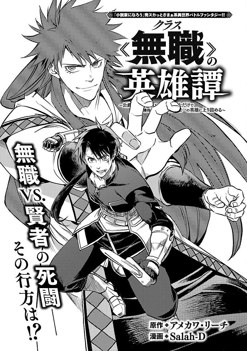 CLASS ”MUSHOKU” NO EIYUUTAN - raw - Chapter 34 - https://jpdd.ccdd.to/JPDD/49052304/y4saccnr2z5.png