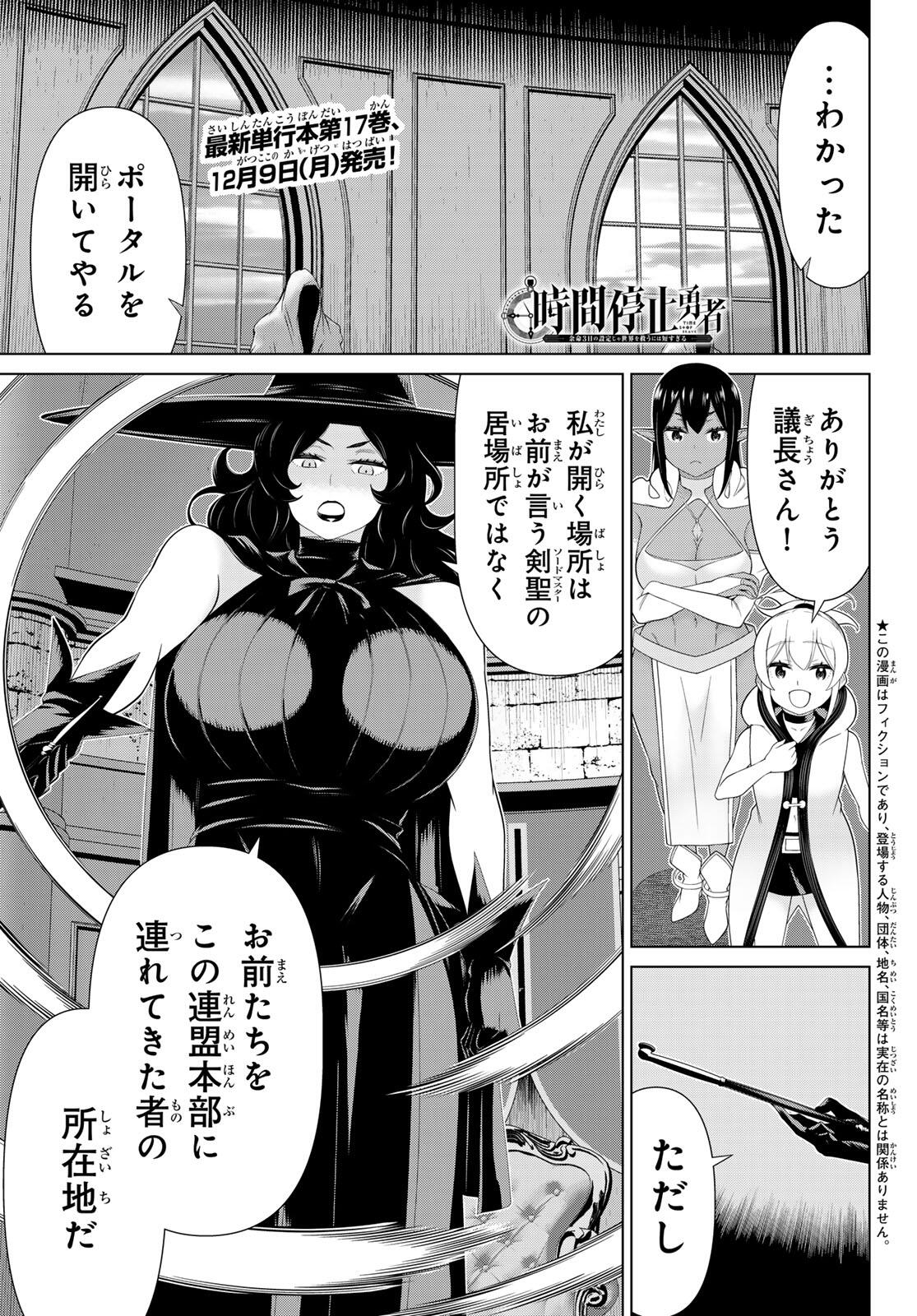 JIKAN TEISHI YUUSHA - YOMEI 3-KA NO SETTEI JA SEKAI O SUKUU NI WA MIJIKA SUGIRU - raw - Chapter 60 - https://jpdd.ccdd.to/JPDD/49052605/5amvu1sbclb.jpg