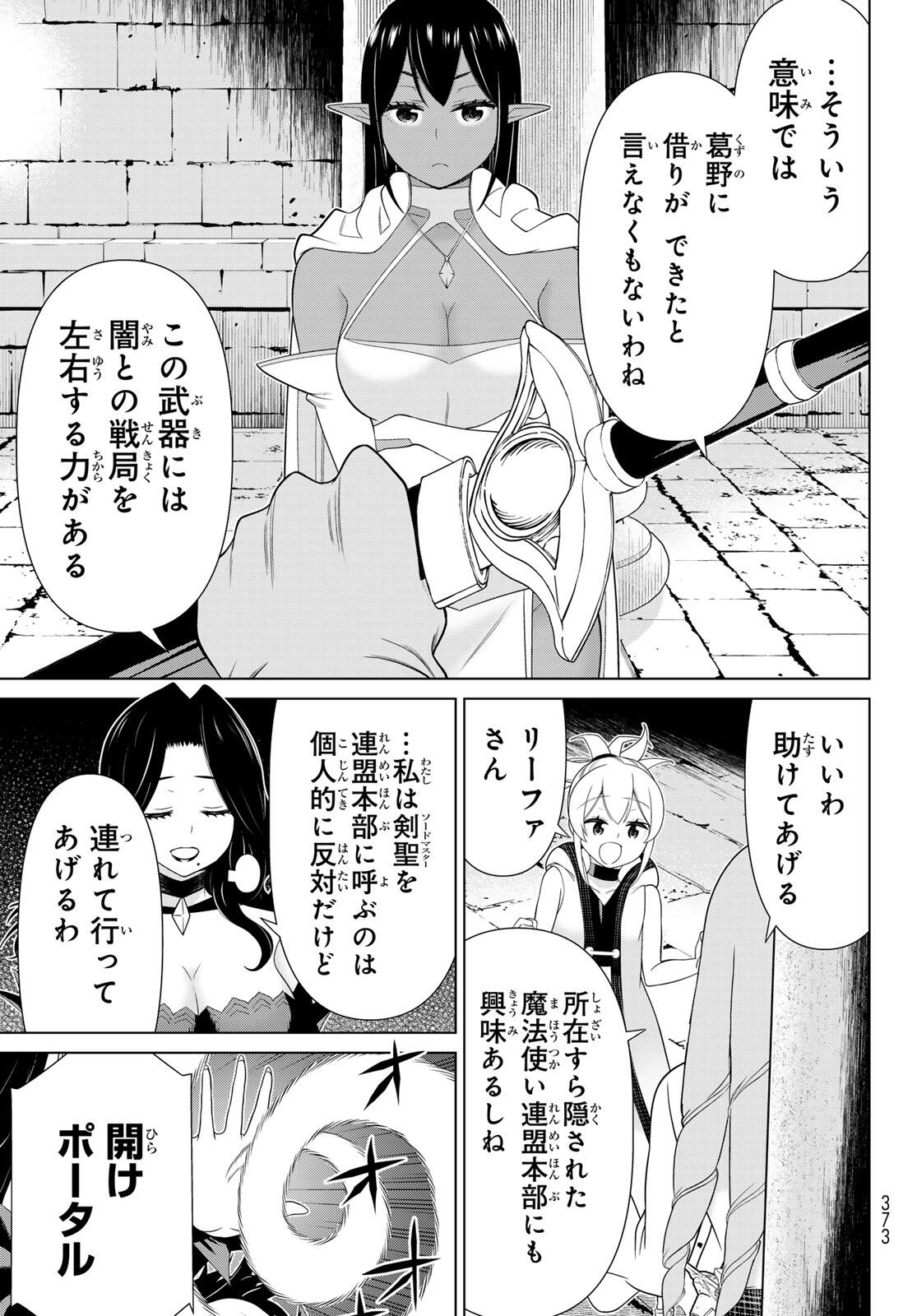 JIKAN TEISHI YUUSHA - YOMEI 3-KA NO SETTEI JA SEKAI O SUKUU NI WA MIJIKA SUGIRU - raw - Chapter 60 - https://jpdd.ccdd.to/JPDD/49052605/bzu22vhdbe2.jpg