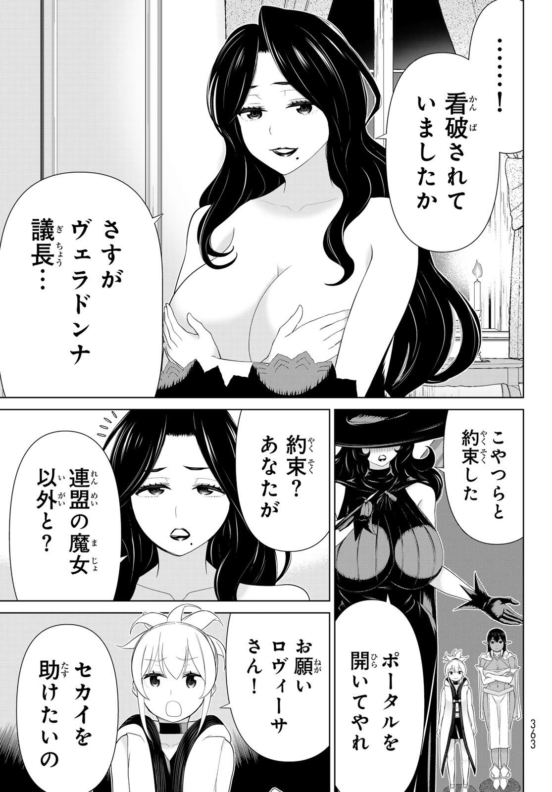 JIKAN TEISHI YUUSHA - YOMEI 3-KA NO SETTEI JA SEKAI O SUKUU NI WA MIJIKA SUGIRU - raw - Chapter 60 - https://jpdd.ccdd.to/JPDD/49052605/dq2b13pfvyx.jpg