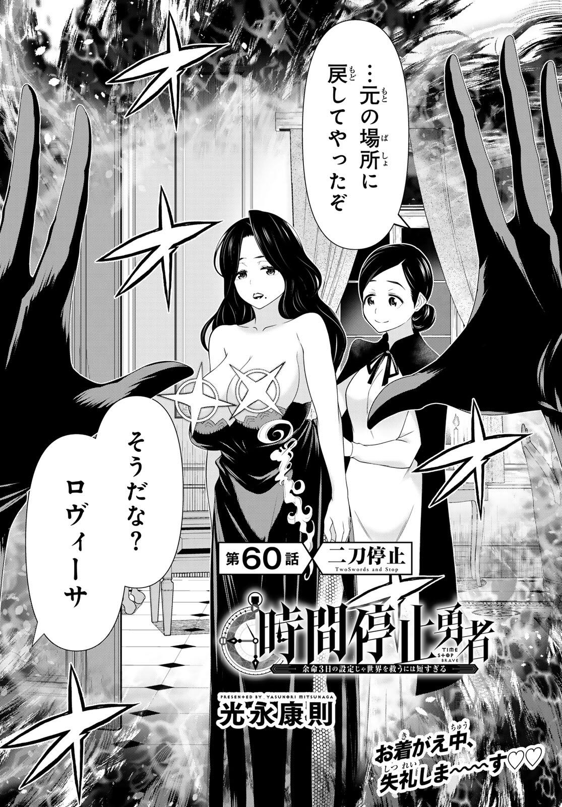 JIKAN TEISHI YUUSHA - YOMEI 3-KA NO SETTEI JA SEKAI O SUKUU NI WA MIJIKA SUGIRU - raw - Chapter 60 - https://jpdd.ccdd.to/JPDD/49052605/nr4y2bsnkoa.jpg